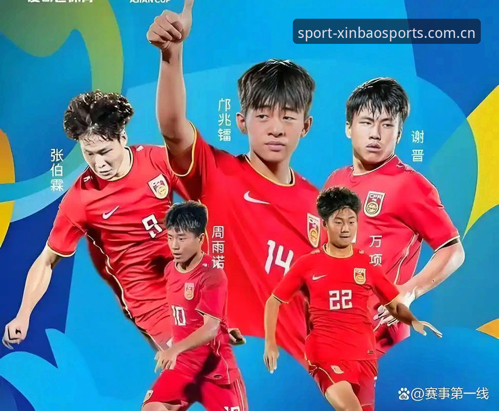 U17世界杯抽签出炉！3大看点助你玩转新宝体育观赛体验